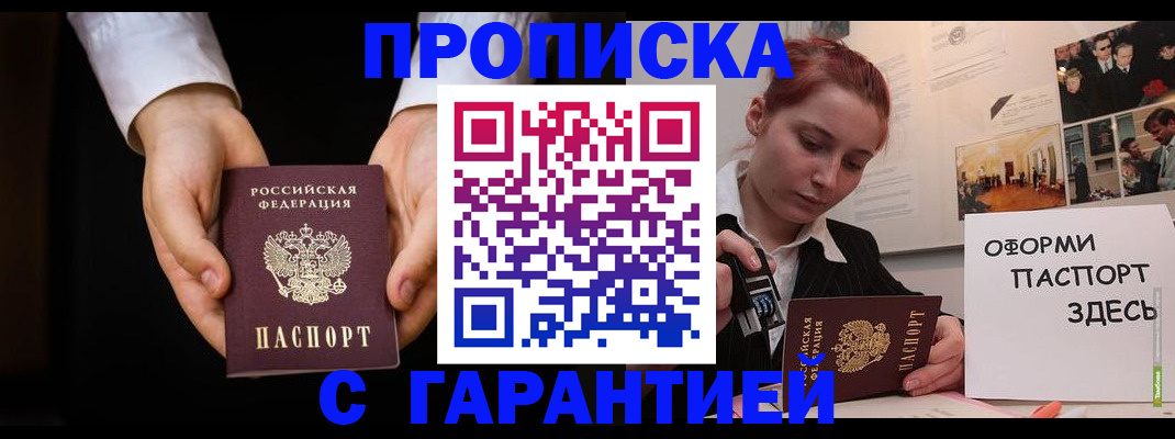 прописка для работы в Ковылкино