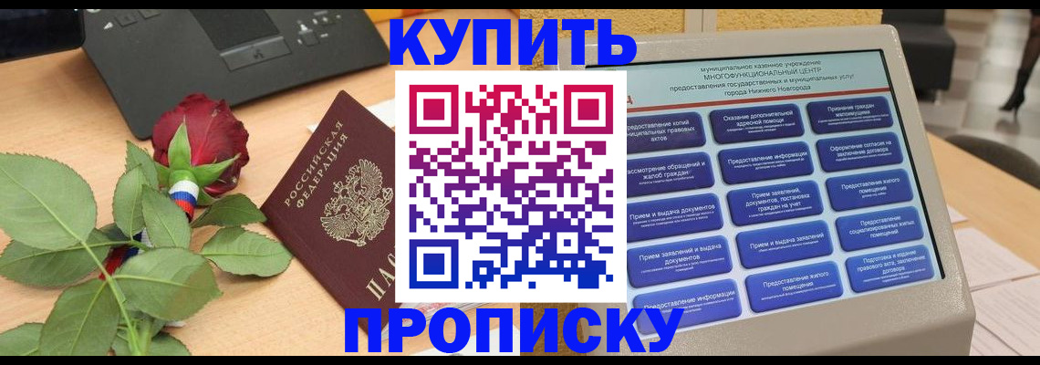 прописка в Ковылкино